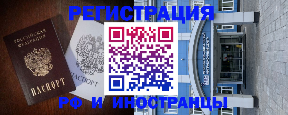 временная регистрация купить в Славгороде