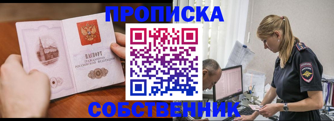 временная регистрация недорого в Славгороде