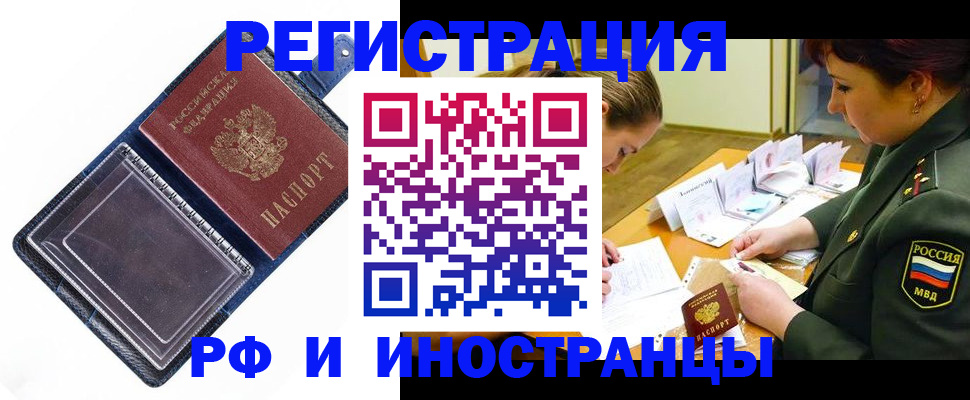 временная регистрация в Славгороде