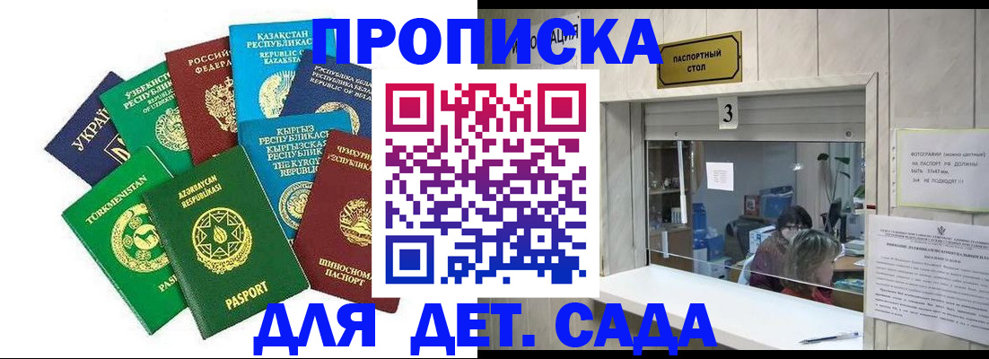 временная регистрация в Славгороде